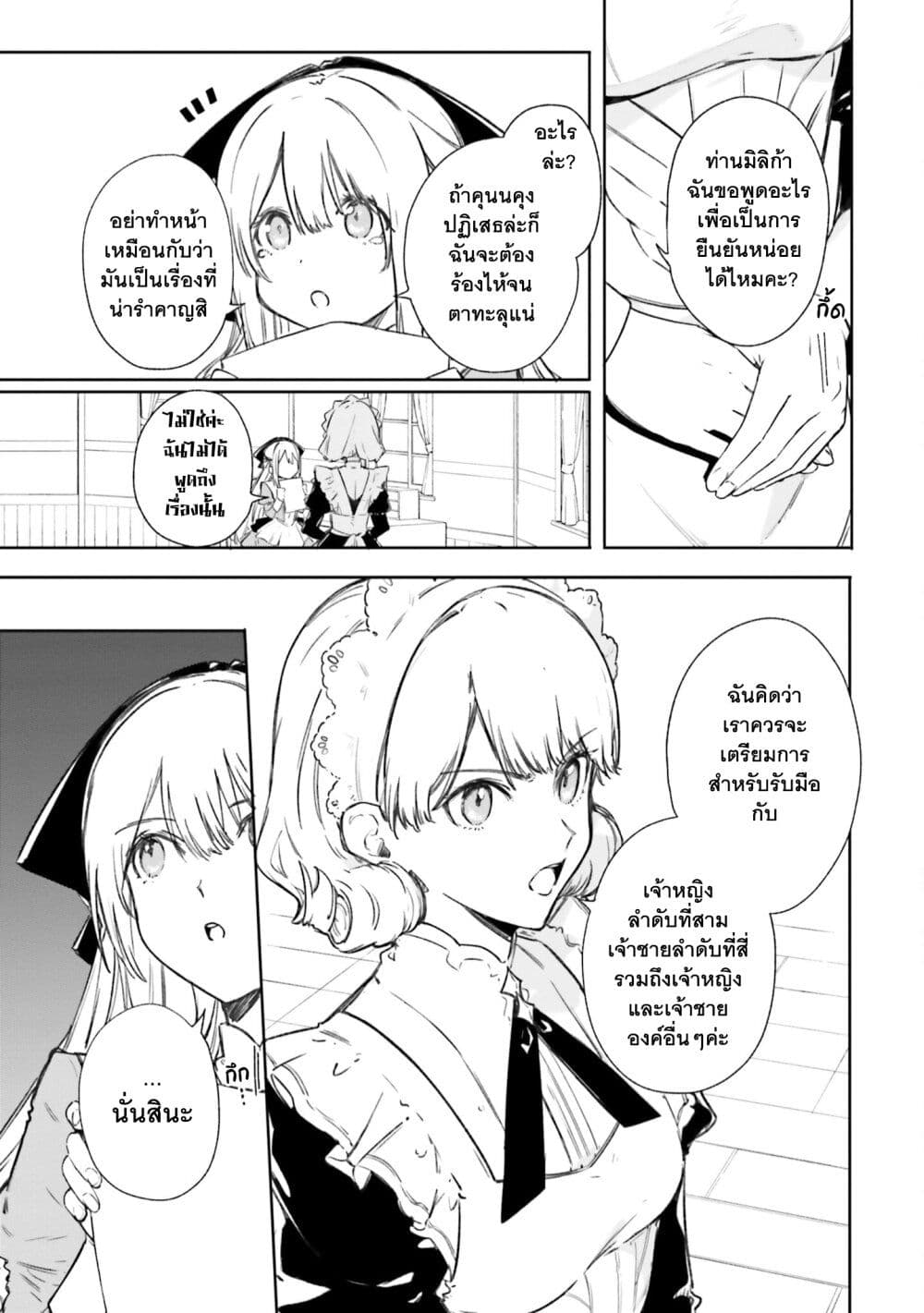 Majutsushi Kunon wa Miete Iru ตอนที่ 7 (6)